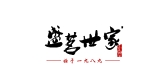 盛茗世家是什么牌子_盛茗世家品牌怎么样?