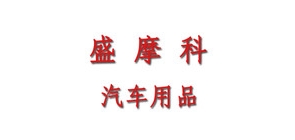 盛摩科是什么牌子_盛摩科品牌怎么样?