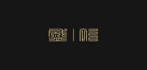 盛衫是什么牌子_盛衫品牌怎么样?