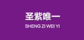 圣紫维一是什么牌子_圣紫维一品牌怎么样?