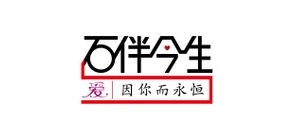 石伴今生是什么牌子_石伴今生品牌怎么样?