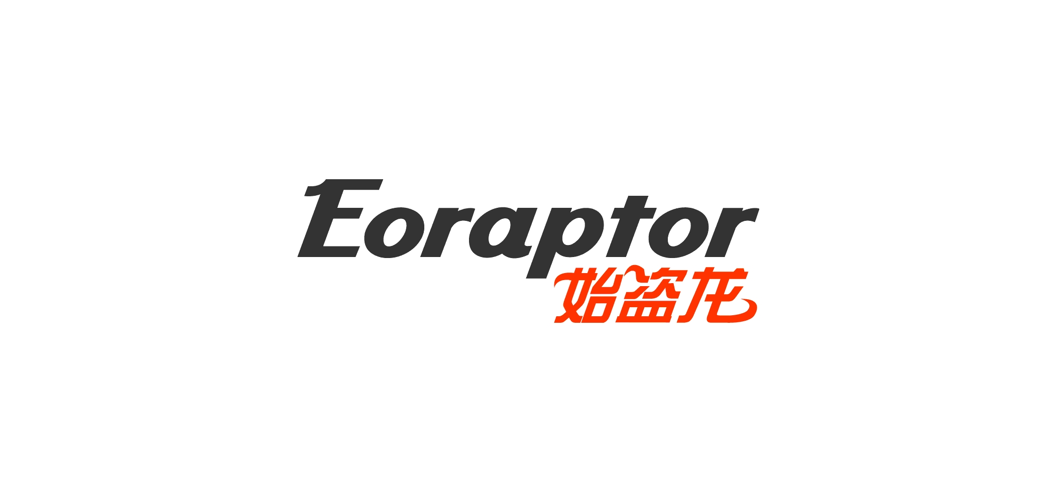 Eoraptor是什么牌子_始盗龙品牌怎么样?