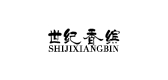 世纪香缤是什么牌子_世纪香缤品牌怎么样?