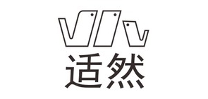 适然是什么牌子_适然品牌怎么样?