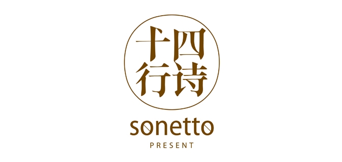 十四行诗是什么牌子_十四行诗品牌怎么样?