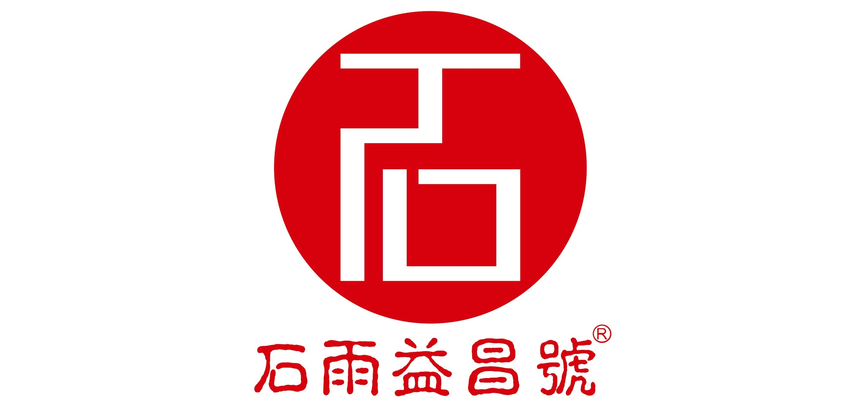 石雨益昌号是什么牌子_石雨益昌号品牌怎么样?
