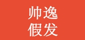 帅逸假发是什么牌子_帅逸假发品牌怎么样?