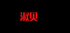 淑贝秀是什么牌子_淑贝秀品牌怎么样?