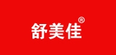 舒美佳是什么牌子_舒美佳品牌怎么样?