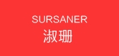 淑珊是什么牌子_淑珊品牌怎么样?