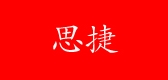 思捷是什么牌子_思捷品牌怎么样?