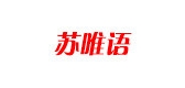 suevu是什么牌子_苏唯语品牌怎么样?