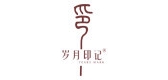 岁月印记是什么牌子_岁月印记品牌怎么样?