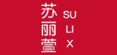 苏丽萱是什么牌子_苏丽萱品牌怎么样?