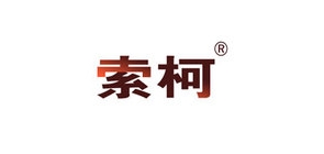 索柯是什么牌子_索柯品牌怎么样?