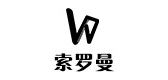 索罗曼母婴是什么牌子_索罗曼母婴品牌怎么样?