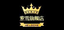 索雪是什么牌子_索雪品牌怎么样?