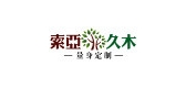 索亚久木是什么牌子_索亚久木品牌怎么样?