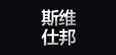 swshbon箱包是什么牌子_swshbon箱包品牌怎么样?