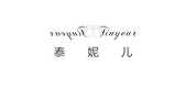 泰妮儿是什么牌子_泰妮儿品牌怎么样?