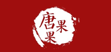 唐果果是什么牌子_唐果果品牌怎么样?