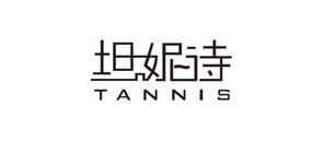 tannis是什么牌子_tannis品牌怎么样?