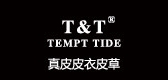 tempttide是什么牌子_tempttide品牌怎么样?