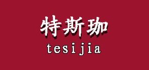 特斯珈是什么牌子_特斯珈品牌怎么样?