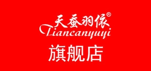 天蚕羽依是什么牌子_天蚕羽依品牌怎么样?