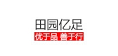 田园亿足是什么牌子_田园亿足品牌怎么样?