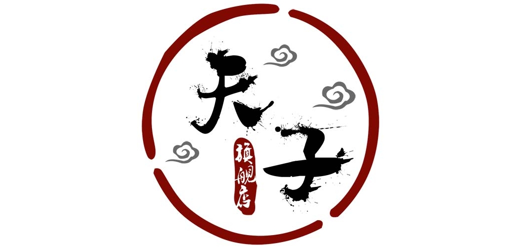 天子是什么牌子_天子品牌怎么样?