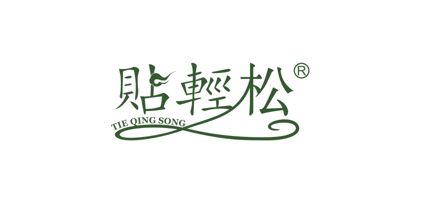 贴轻松是什么牌子_贴轻松品牌怎么样?