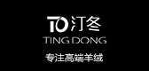汀冬是什么牌子_汀冬品牌怎么样?