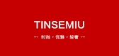 tinsemiu是什么牌子_tinsemiu品牌怎么样?