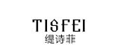 缇诗菲是什么牌子_缇诗菲品牌怎么样?