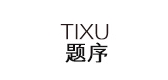 题序是什么牌子_题序品牌怎么样?