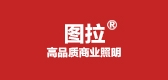 图拉是什么牌子_图拉品牌怎么样?
