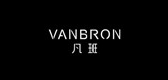 vanbron是什么牌子_凡班品牌怎么样?