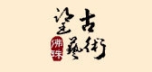 望古艺术是什么牌子_望古艺术品牌怎么样?