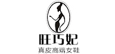 旺巧妃是什么牌子_旺巧妃品牌怎么样?
