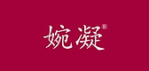 婉凝是什么牌子_婉凝品牌怎么样?