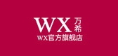 万希是什么牌子_万希品牌怎么样?