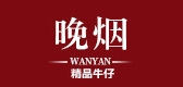 晚烟是什么牌子_晚烟品牌怎么样?