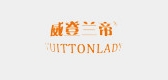威登兰帝是什么牌子_威登兰帝品牌怎么样?