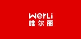 唯尔丽是什么牌子_唯尔丽品牌怎么样?