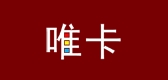 唯卡是什么牌子_唯卡品牌怎么样?