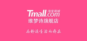 维梦诗是什么牌子_维梦诗品牌怎么样?