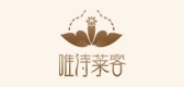 唯诗莱客是什么牌子_唯诗莱客品牌怎么样?