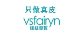 维丝仙妮是什么牌子_维丝仙妮品牌怎么样?