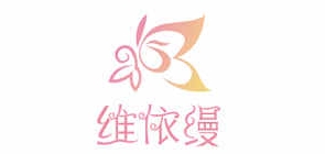 维依缦是什么牌子_维依缦品牌怎么样?